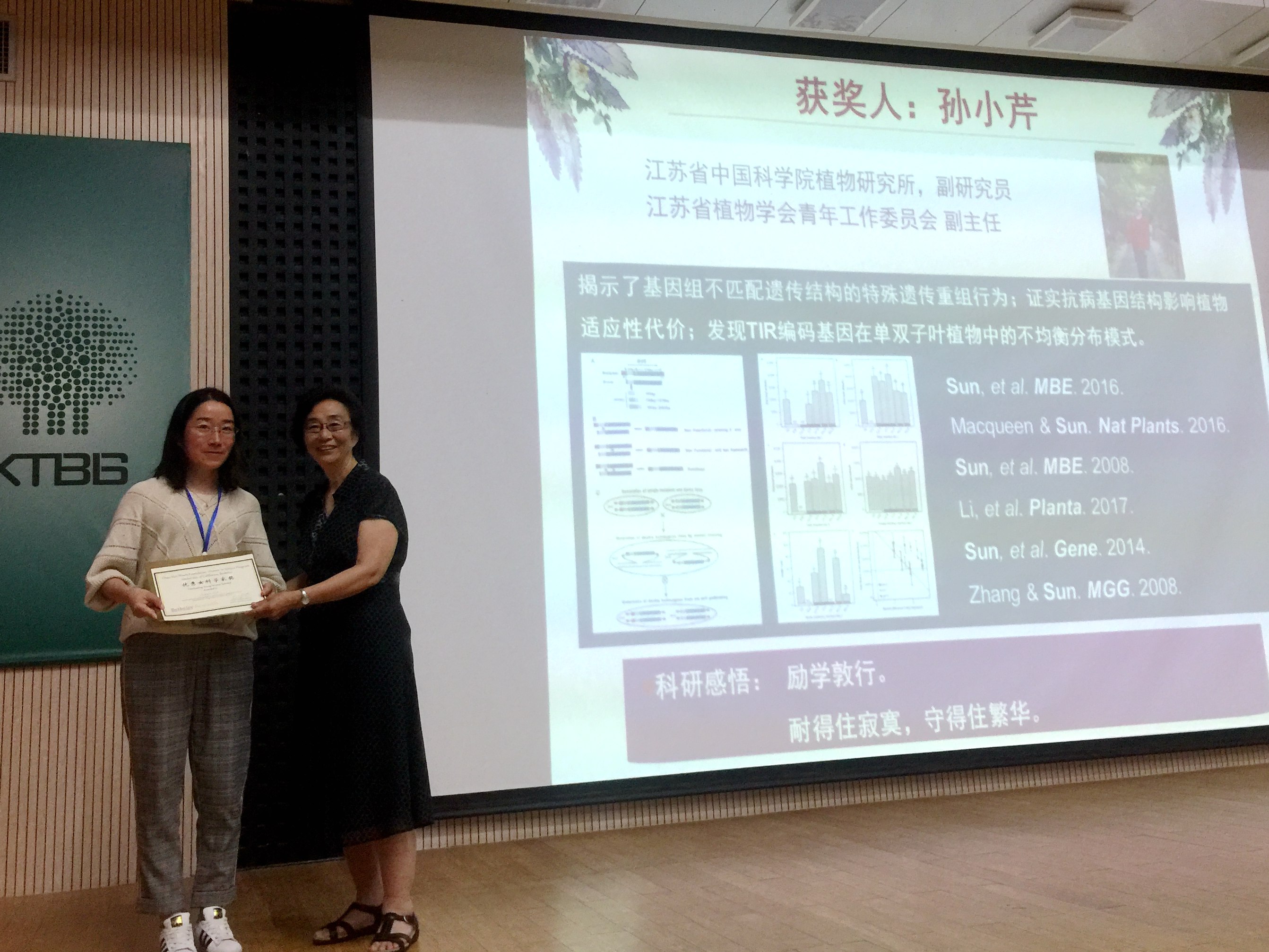 我所科研人员参加“植物生物学女科学家分会第五届学术交流会”并获“优秀青年女科学家”称号