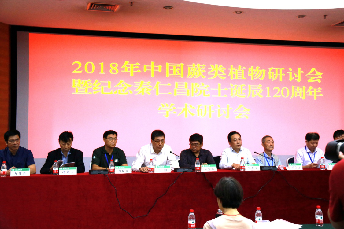 所（园）联合承办的“2018年中国蕨类植物研讨会暨秦仁昌教授诞辰120周年学术研讨会”圆满闭幕