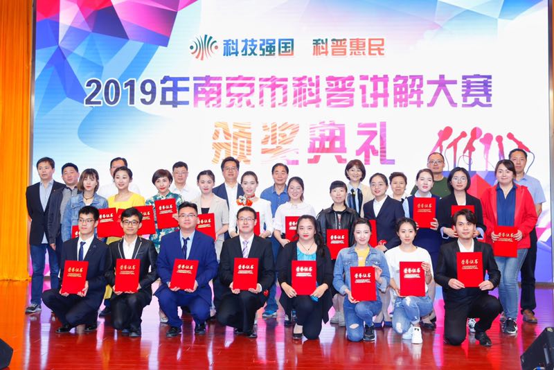 所（园）在2019年南京市科普讲解大赛中取得佳绩