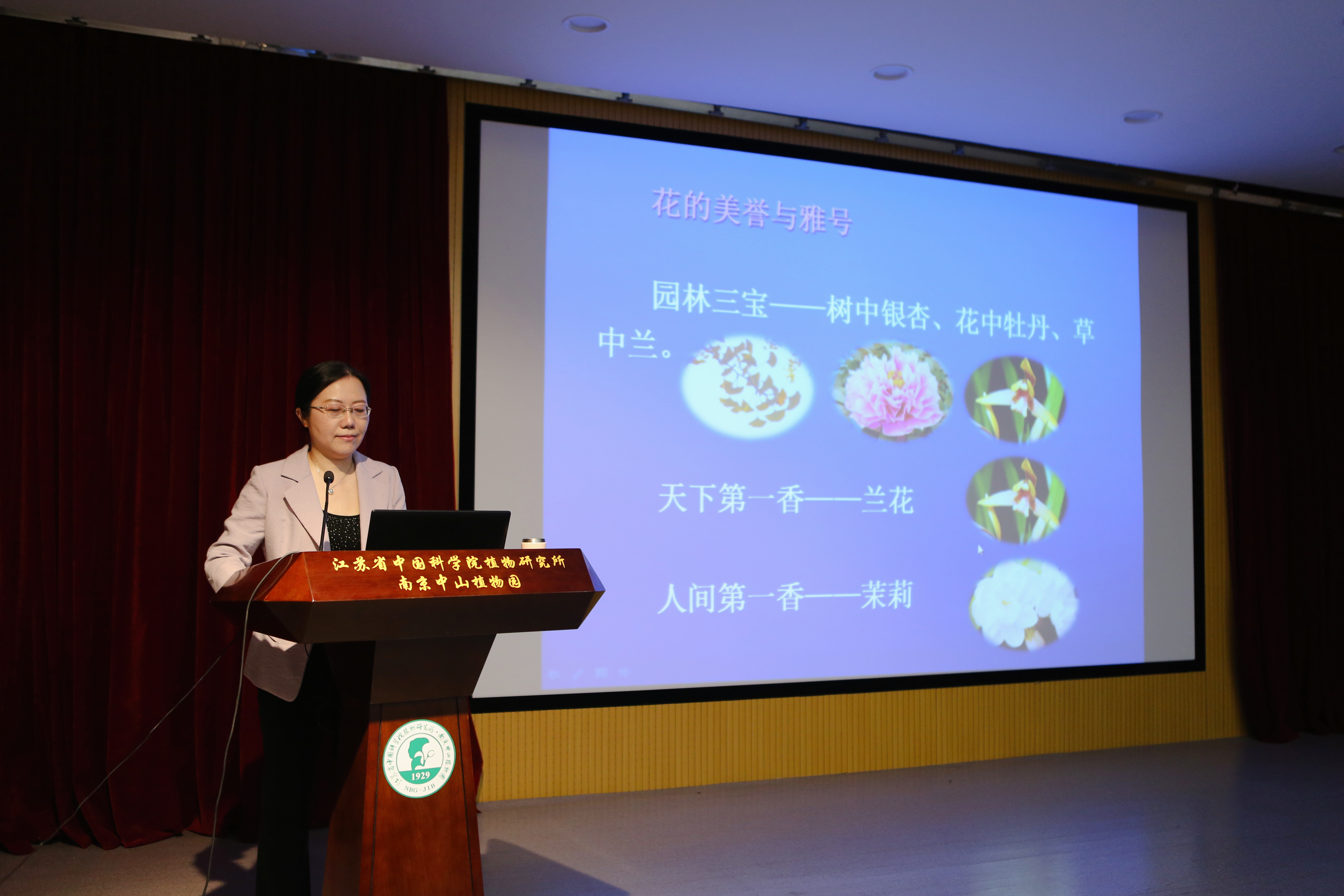 所（园）举办《花语与花卉欣赏及馈赠》科普讲座