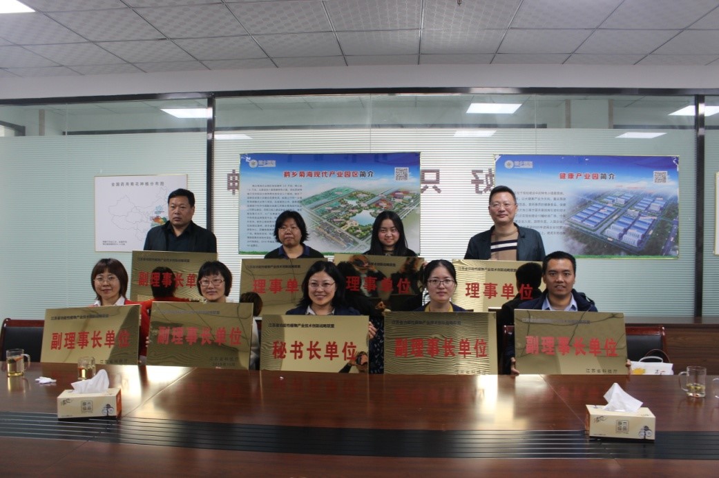 我所当选“江苏省功能性植物产业创新联盟”副理事长单位
