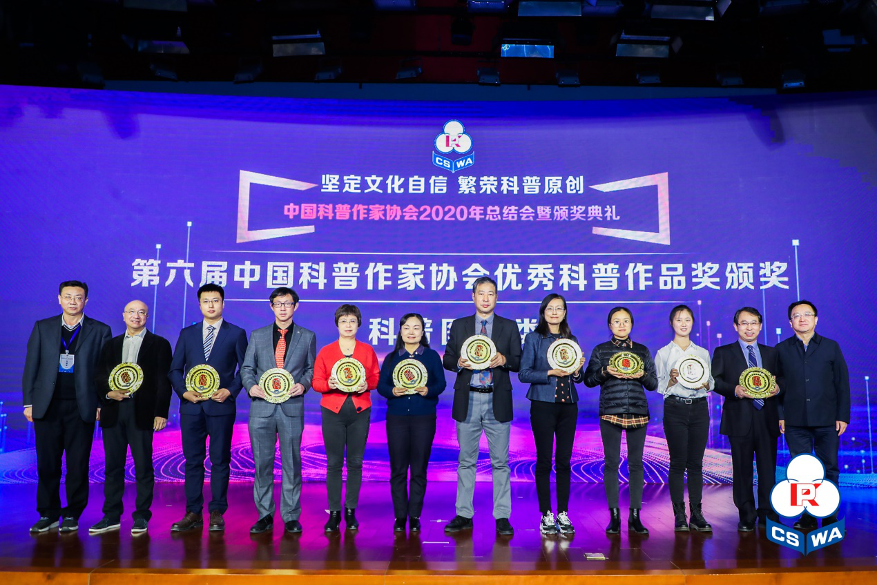 所（园）科普作品获第六届中国科普作家协会优秀科普作品奖
