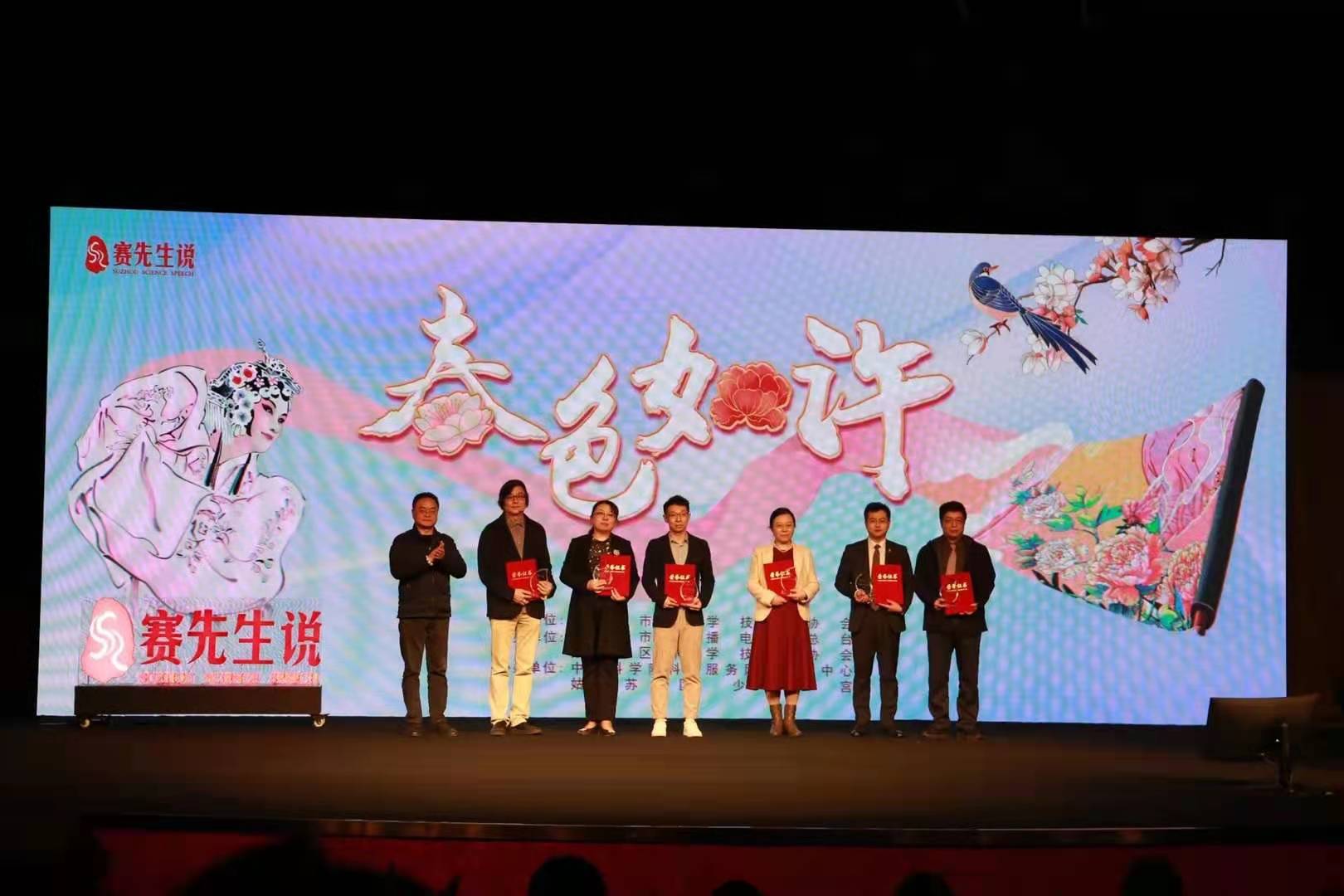 所（园）科普专家参加苏州科学文化讲坛