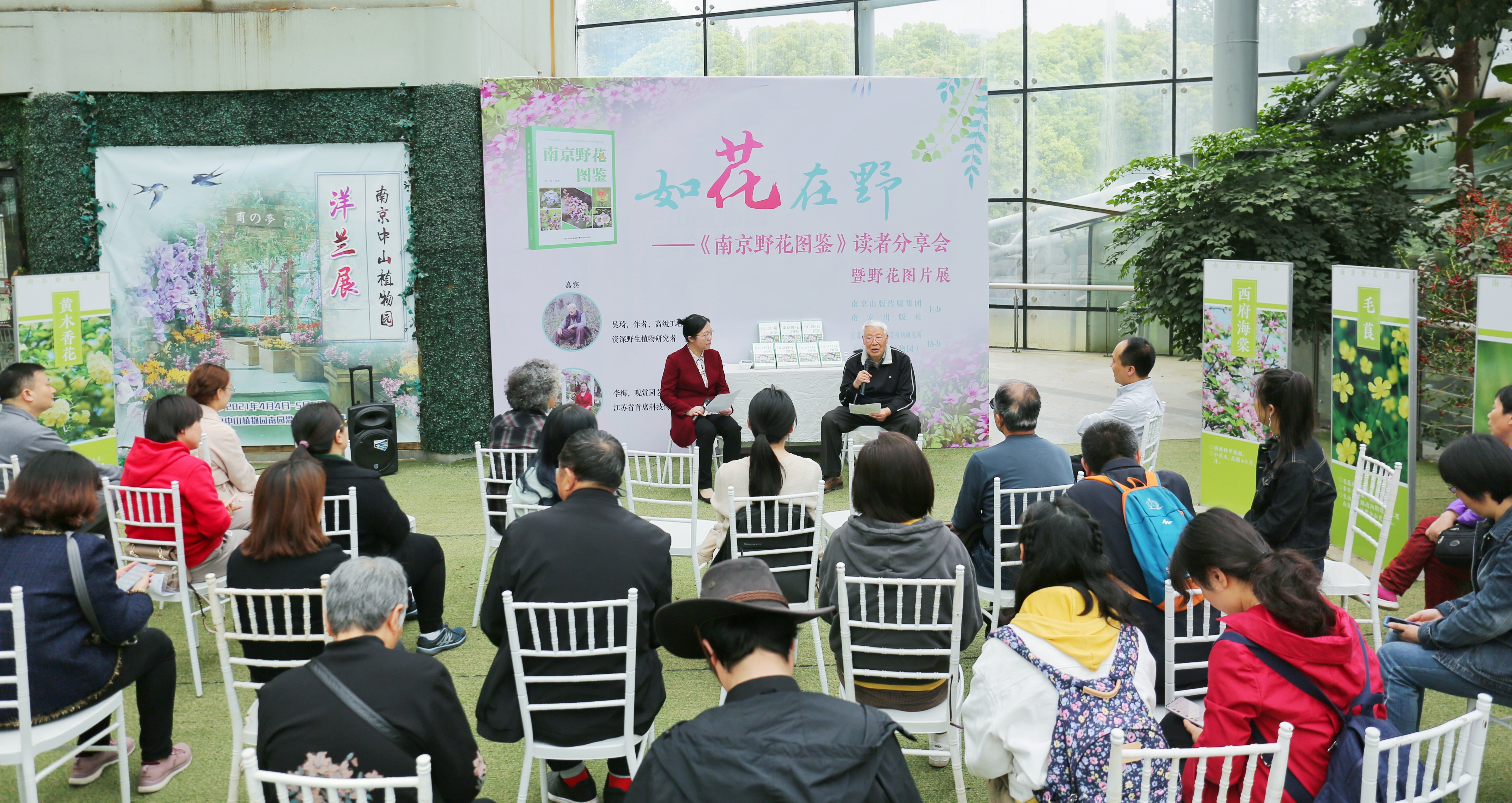 《南京野花图鉴》读者分享会在我园举办