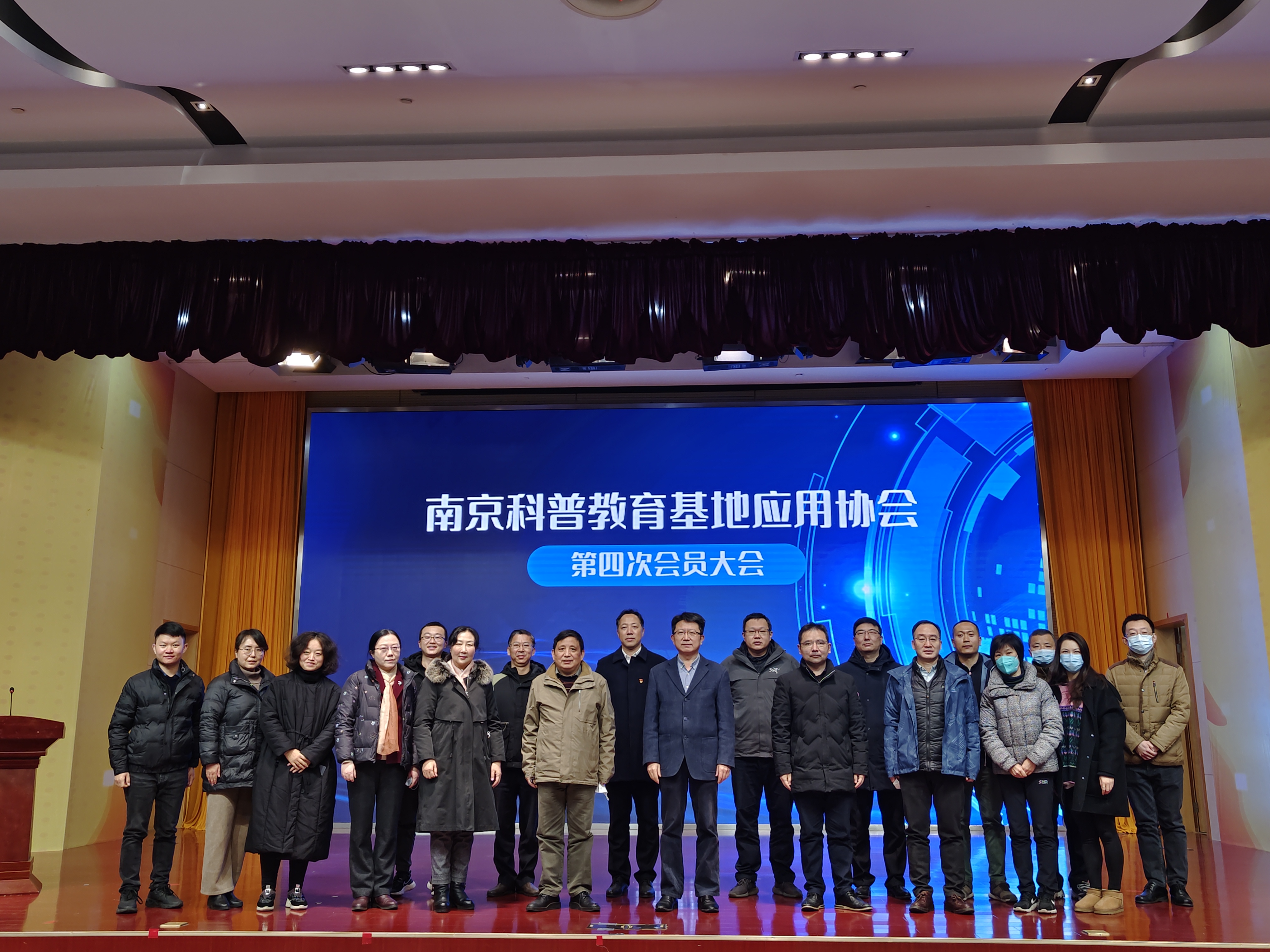 所（园）参加南京科普教育基地应用协会第四次会员大会