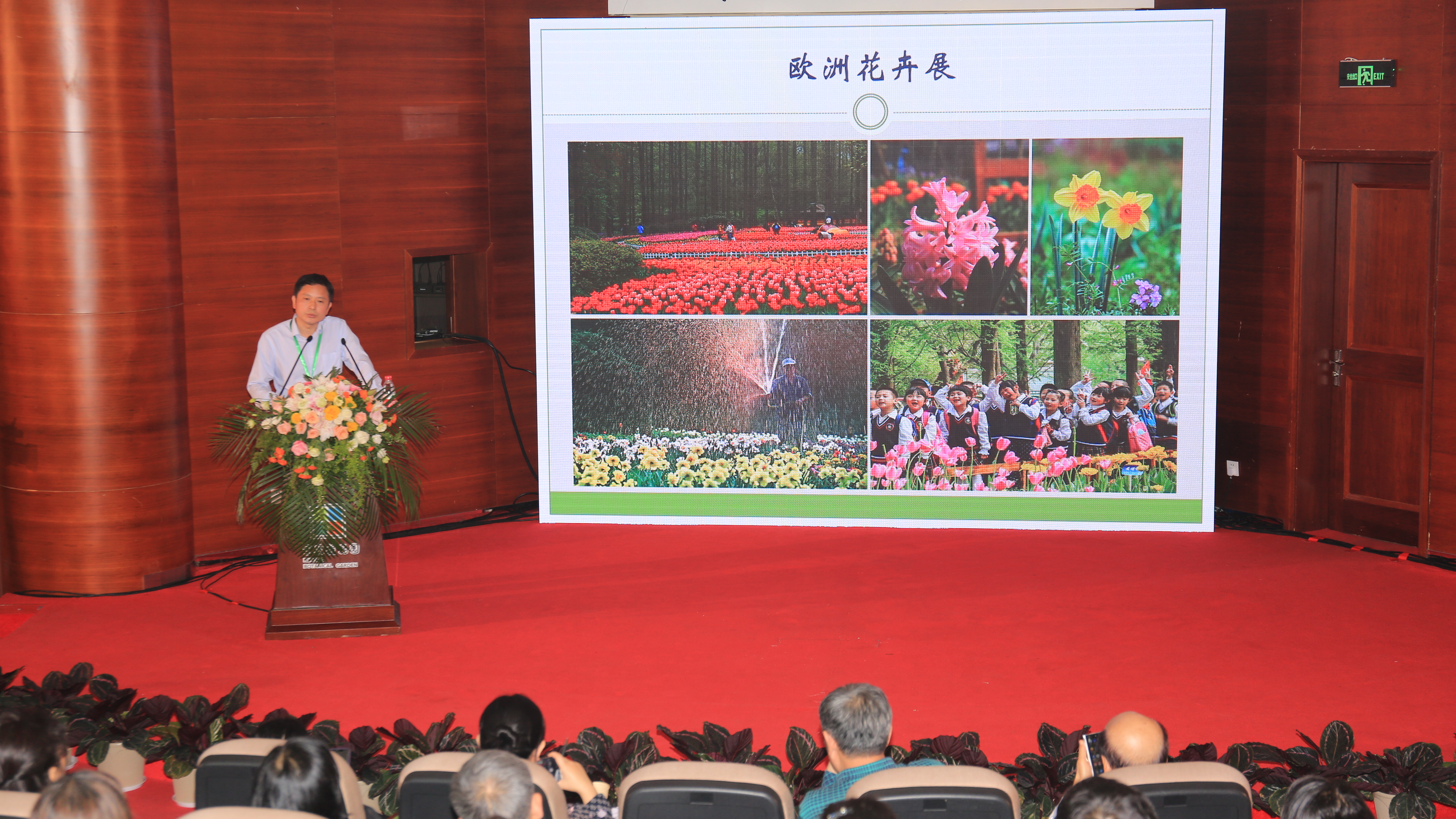 所（园）参加中国植物园2023科普教育论坛