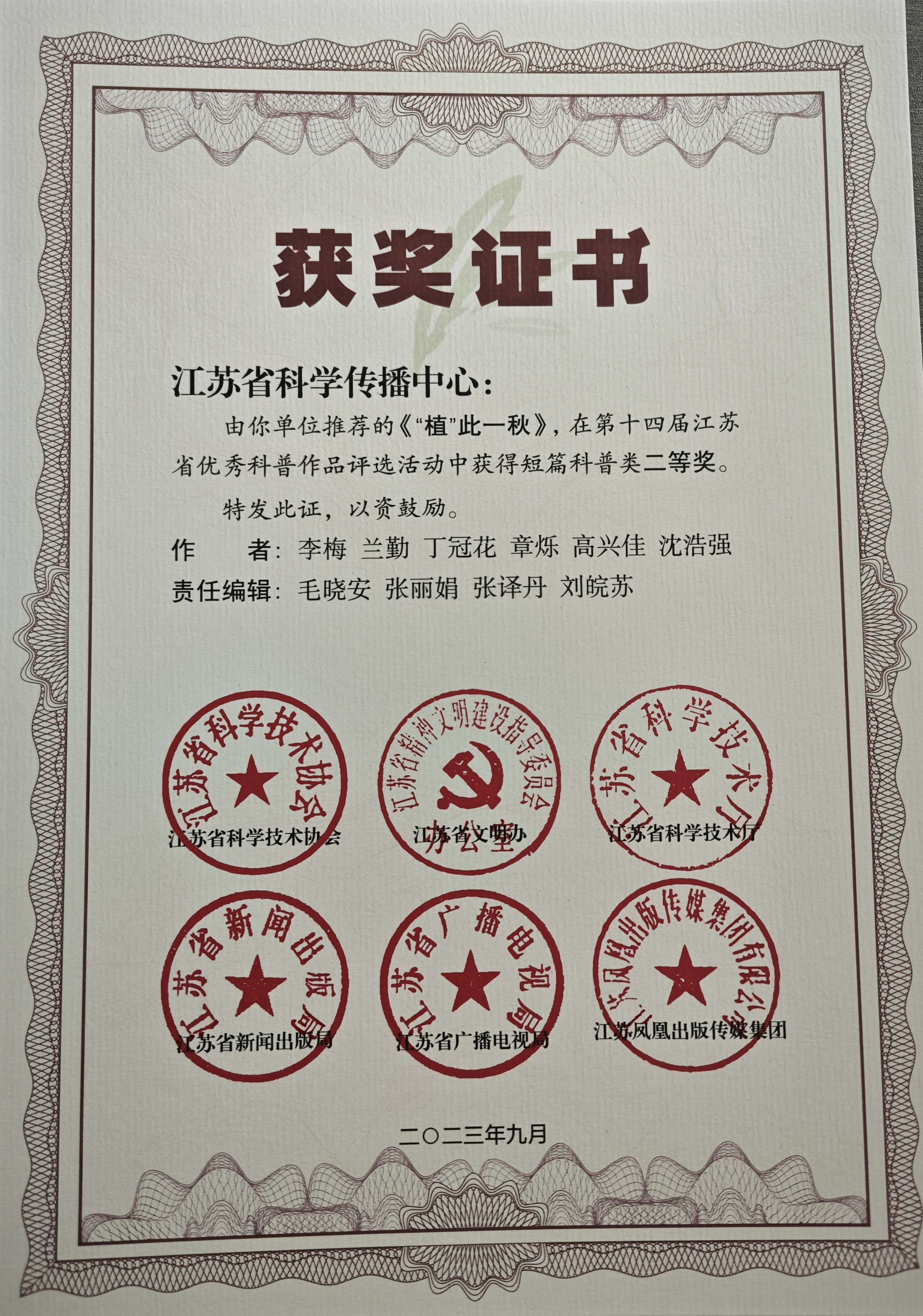 所（园）科普专家的科普视频获得江苏省第十四届优秀科普作品二等奖