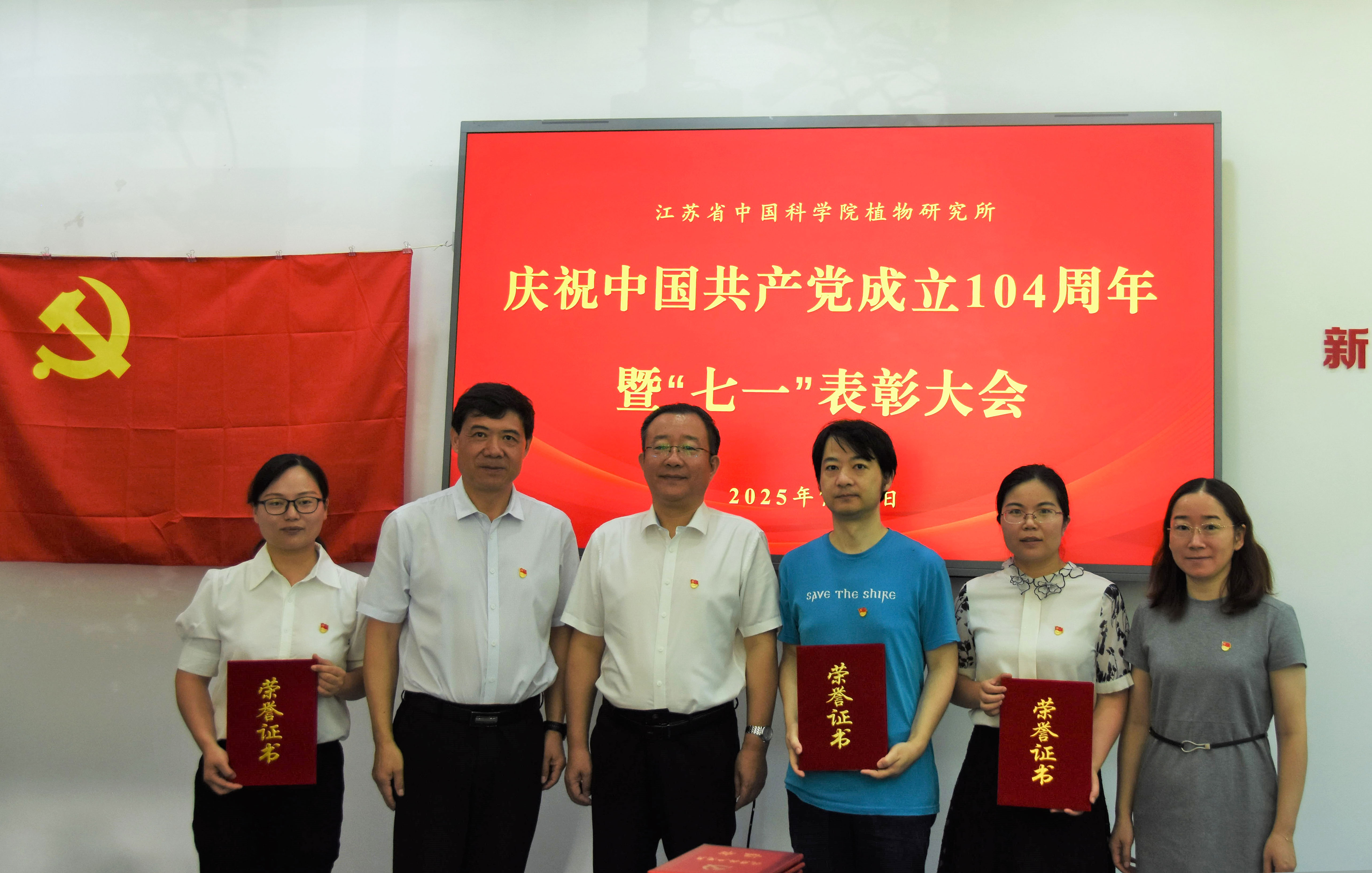 所（园）召开庆祝中国共产党成立104周年 暨“七一”表彰大会